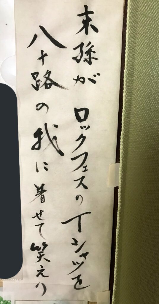 数年前にお婆ちゃんが私の事をうたった短歌で入賞したやつ、最高なので見てください 
