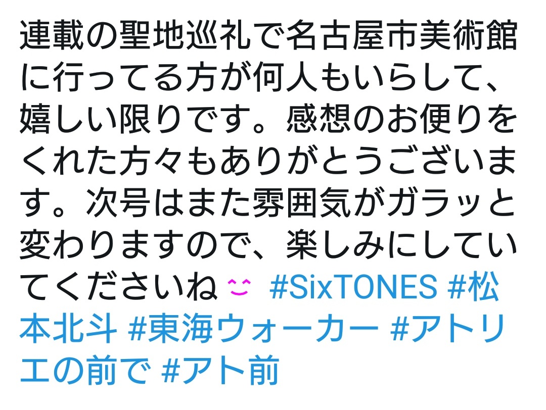 ちなみにこの子、松村北斗って名前なのにMステでは村松北斗だし、YouTubeでは北村北斗だし、Twitterでは松本北斗 