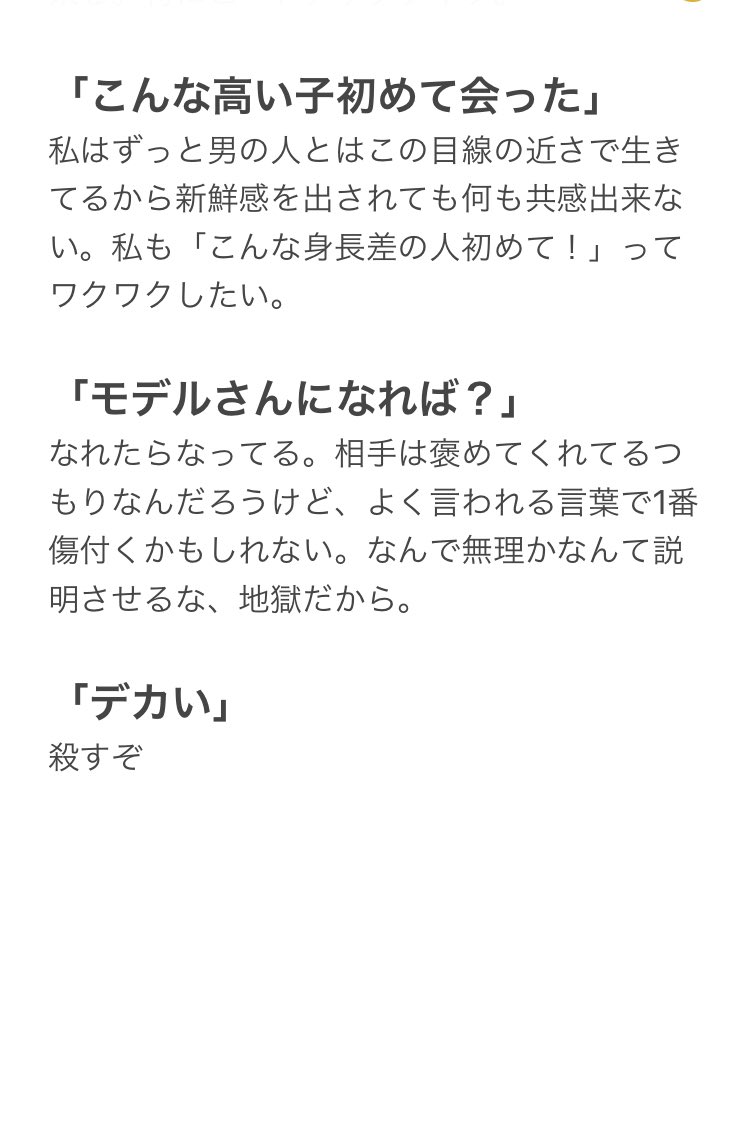 高身長女子が生きてるだけで1万回言われる言葉集です。 