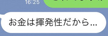 今口座に144円しかない友人の名言 