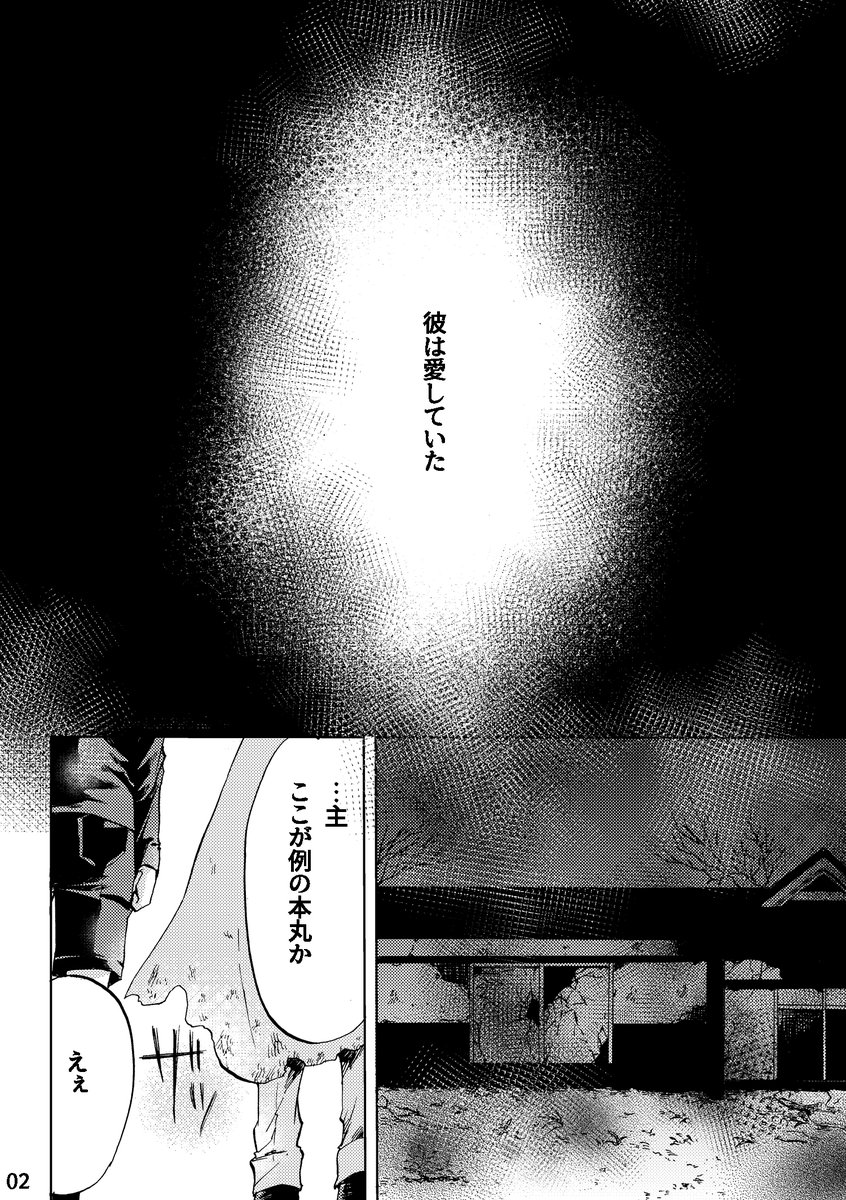 [twitter/期間限定公開] 《○○を愛した刀の話》① ・創作審神者有 ・刀剣破壊表現有 ・何でも大丈夫な方向け 