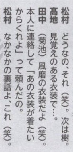 樹くんの横アリソロ衣装、風磨くんのFakeの衣装リメイクまじか…………