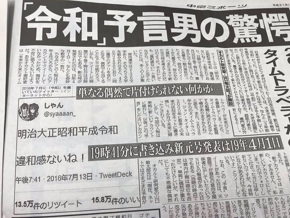 令和予言者が、マスゴミにとんでもない扱い受けてて草 