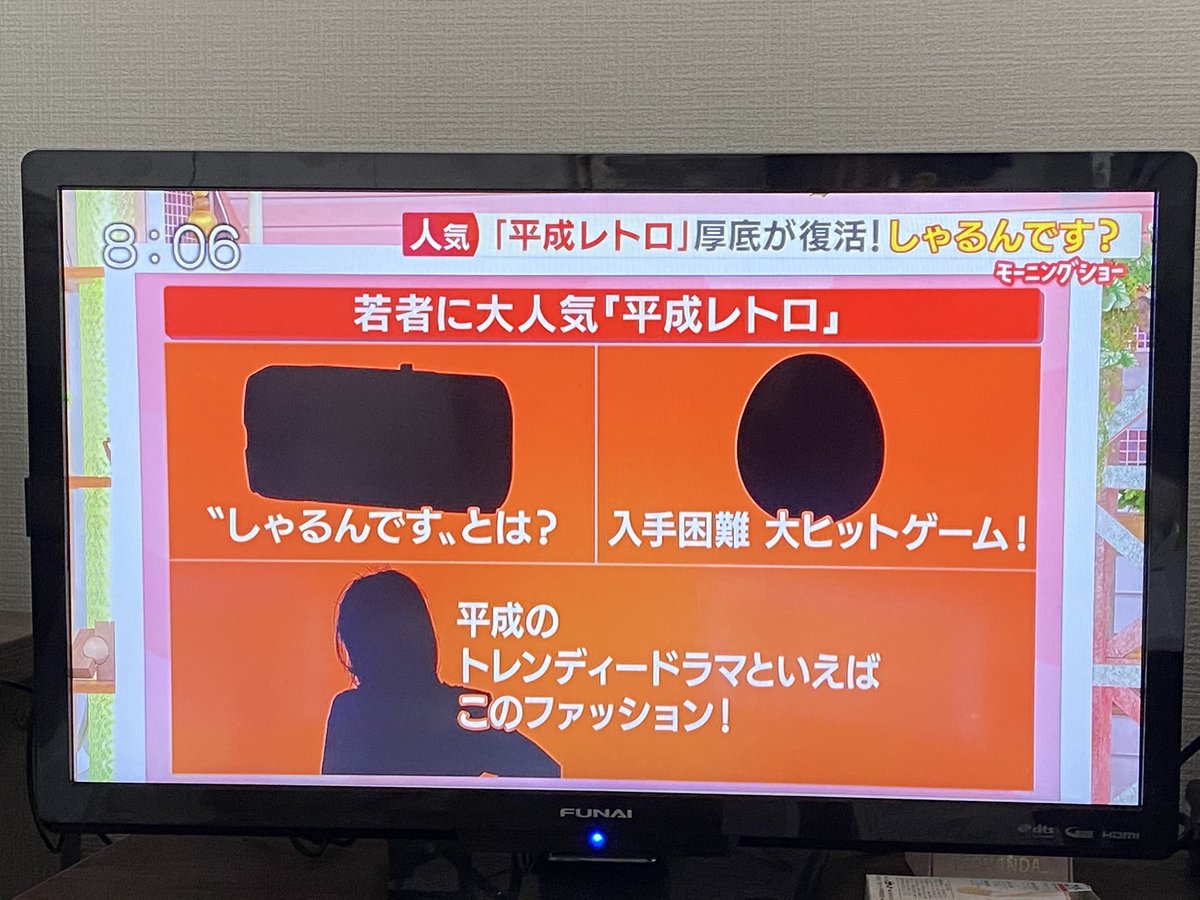 え、まって、平成がもうレトロとか言われんの無理なんやけどwww 