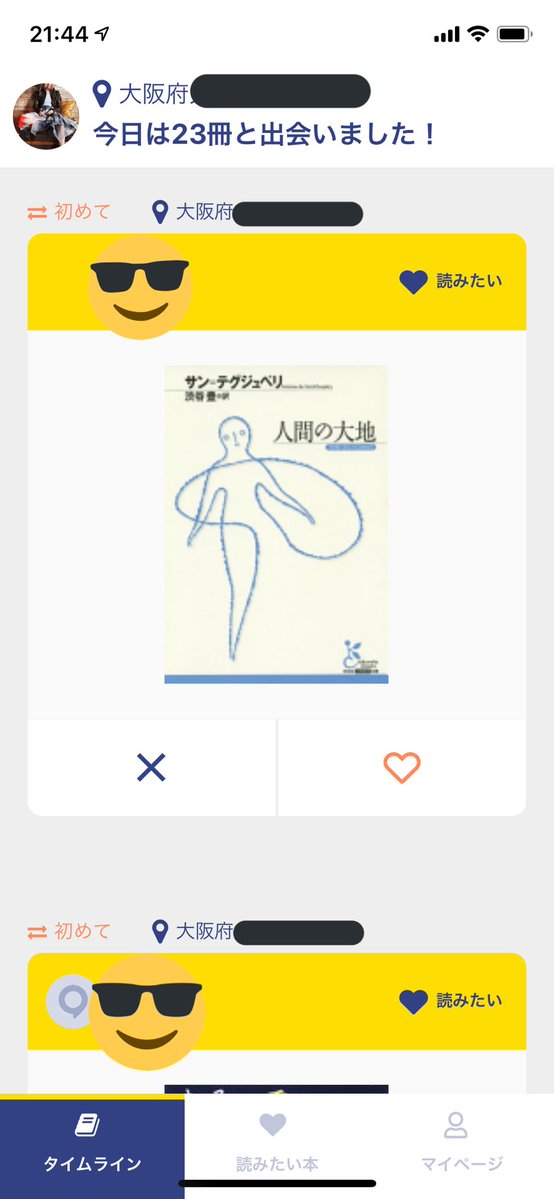 道ゆく人とすれ違いざまにオススメ本を渡し合えるアプリ「taknal」twitterで見かけて面白そう〜と思って入れてみたら徒歩通勤と本屋寄り道した今日だけで20人以上とすれ違ったっぽい  これは道ゆく誰かが教えてくれたよさげな本たち 