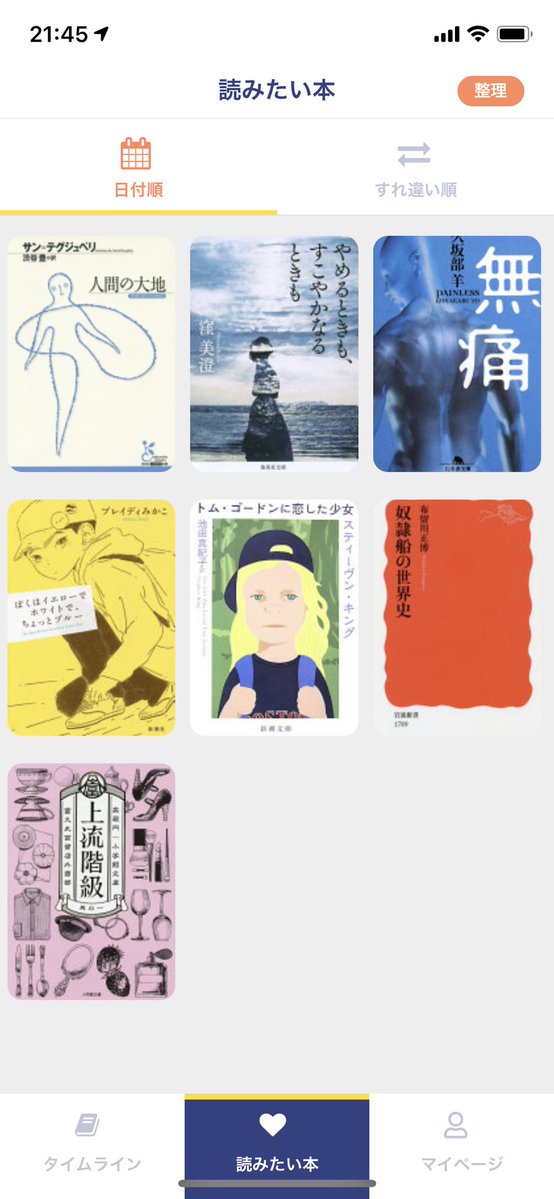 道ゆく人とすれ違いざまにオススメ本を渡し合えるアプリ「taknal」twitterで見かけて面白そう〜と思って入れてみたら徒歩通勤と本屋寄り道した今日だけで20人以上とすれ違ったっぽい これは道ゆく誰かが教えてくれたよさげな本たち