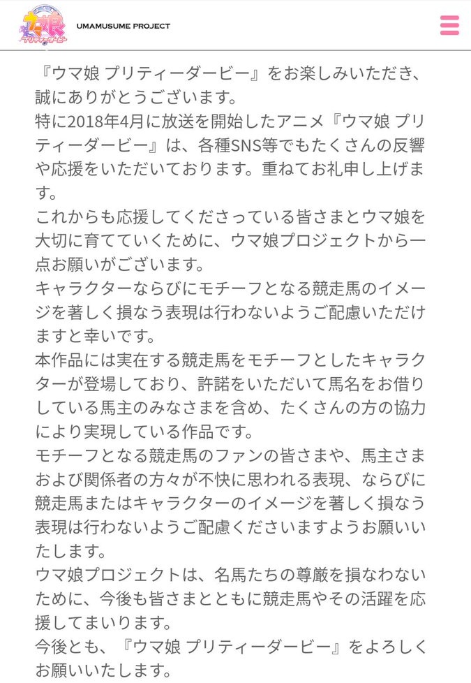 ウマ娘の二次創作ガイドライン再確認、ヨシ！(指差猫) 
