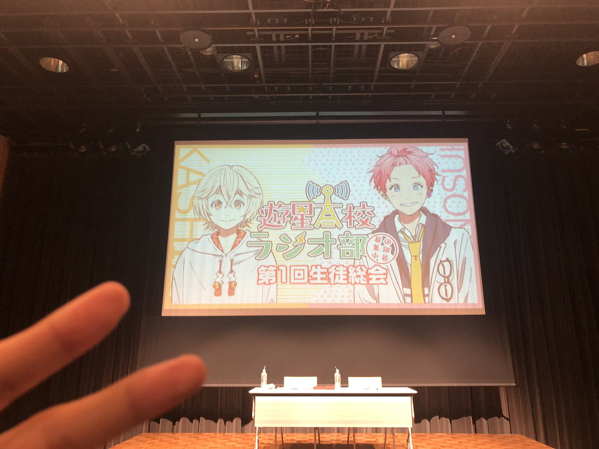 本日は遊星高校ラジオ部にて 第一回生徒総会でした