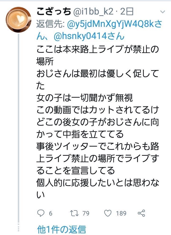 本来はライブ禁止の場所で、注意にも耳を傾けずに続行した挙句、中指を立てて反抗してたとのことなので、この女が正しい訳ではなさそうだな