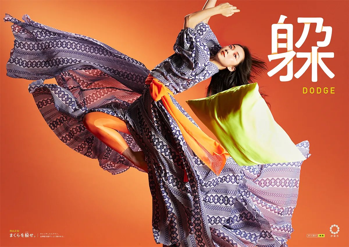 『全日本まくら投げ大会』の公式ポスターかっこよすぎませんか