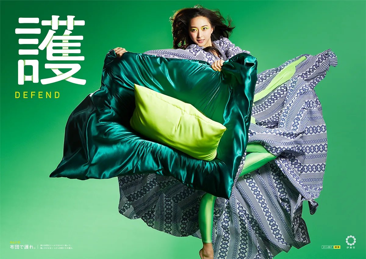 『全日本まくら投げ大会』の公式ポスターかっこよすぎませんか