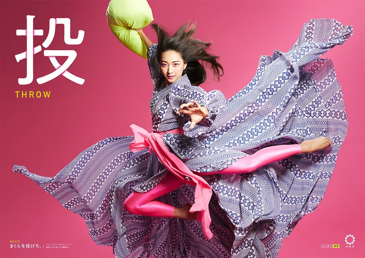 『全日本まくら投げ大会』の公式ポスターかっこよすぎませんか