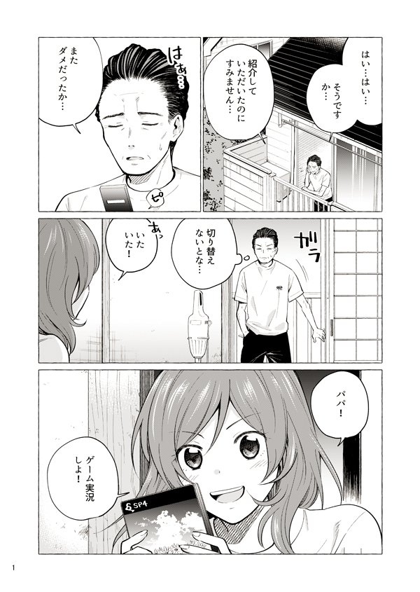 パパと巨乳JKとゲーム実況【５】 #創作漫画　#パパJK実況 1/2 