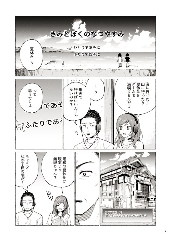 パパと巨乳JKとゲーム実況【５】 #創作漫画　#パパJK実況 1/2 