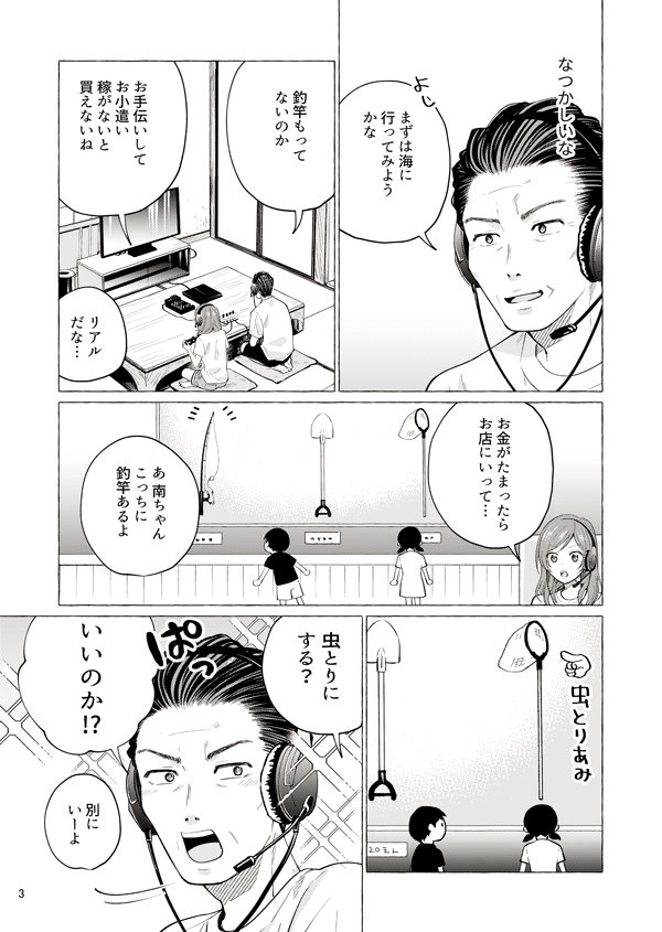 パパと巨乳JKとゲーム実況【５】 #創作漫画　#パパJK実況 1/2 