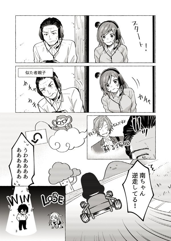 パパと巨乳JKとゲーム実況【12】1/2 #創作漫画　#パパJK実況　#パパJK 