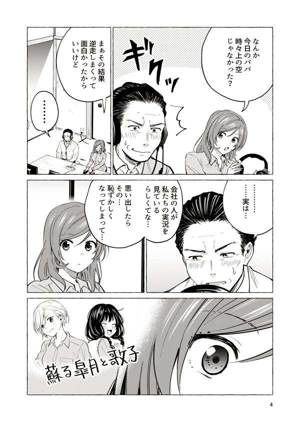 パパと巨乳JKとゲーム実況【12】1/2 #創作漫画　#パパJK実況　#パパJK 