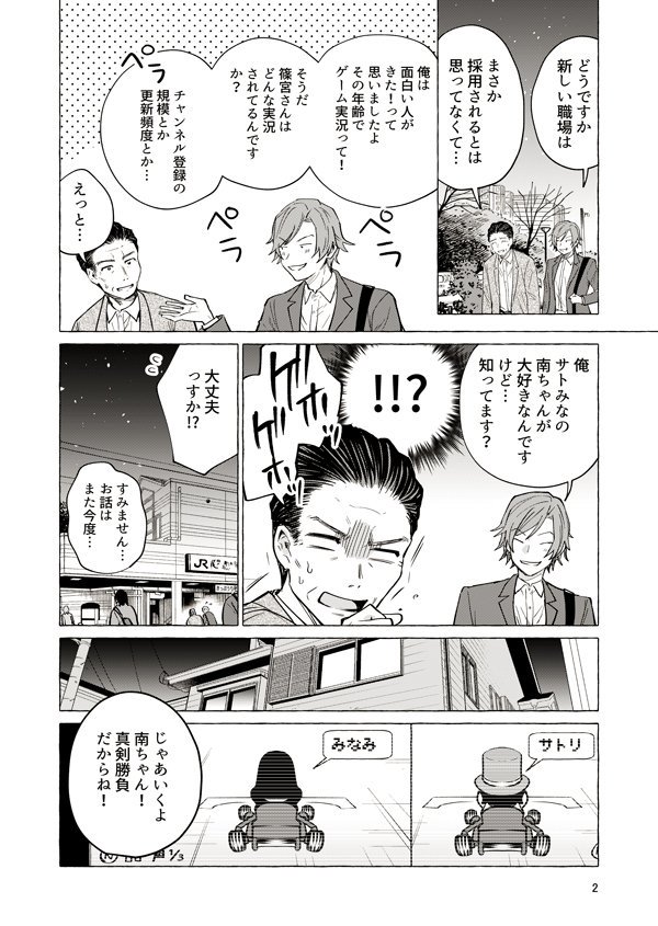 パパと巨乳JKとゲーム実況【12】1/2 #創作漫画　#パパJK実況　#パパJK 