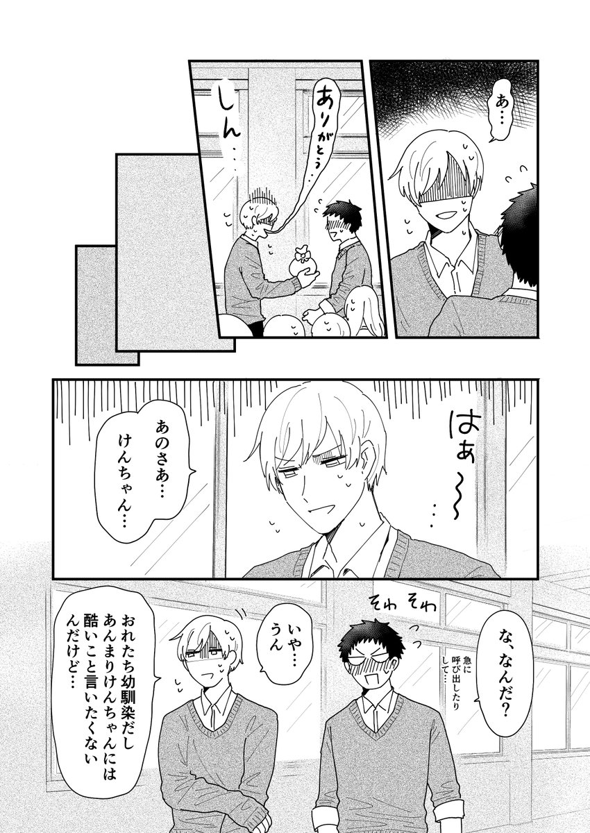 創作BL：ノンケとガチの幼馴染（1/18） 