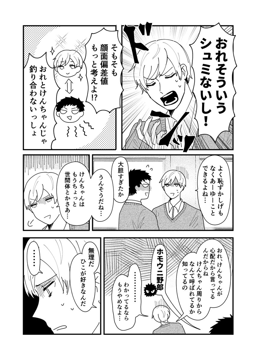 創作BL：ノンケとガチの幼馴染（1/18） 