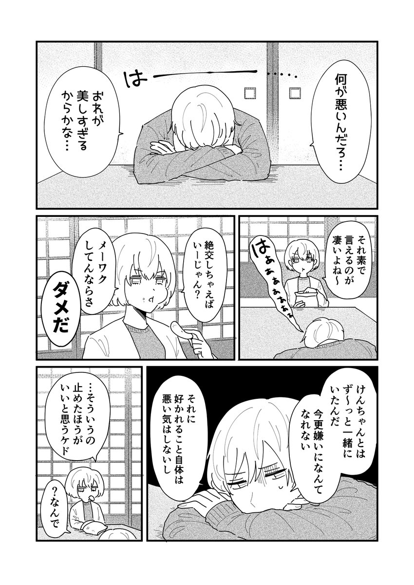 創作BL：ノンケとガチの幼馴染（1/18） 