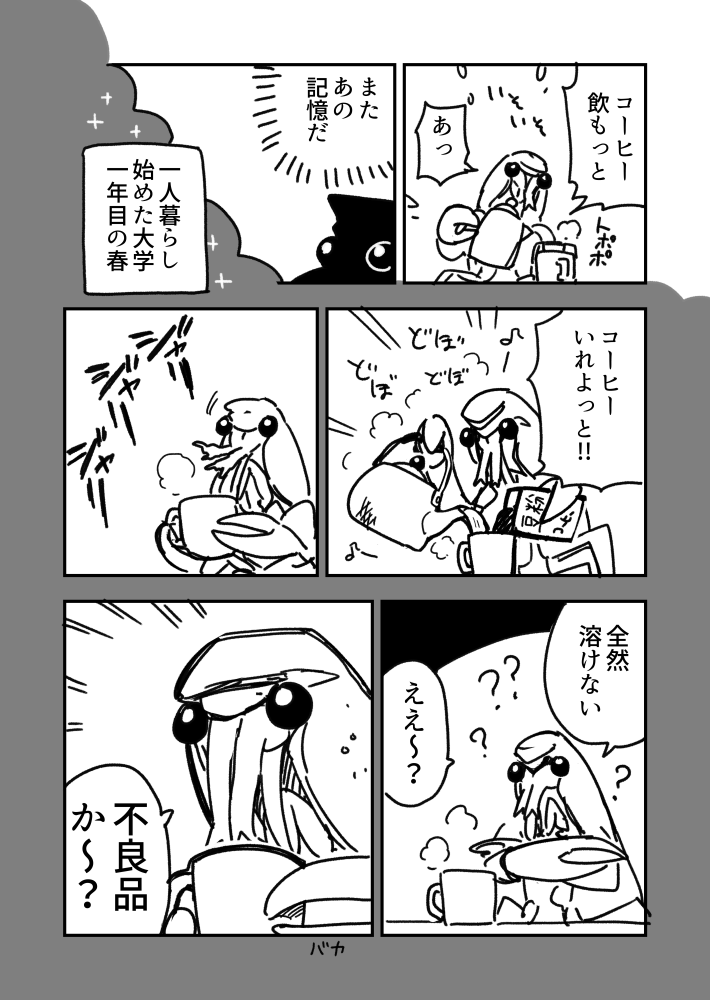 アホすぎてトラウマ