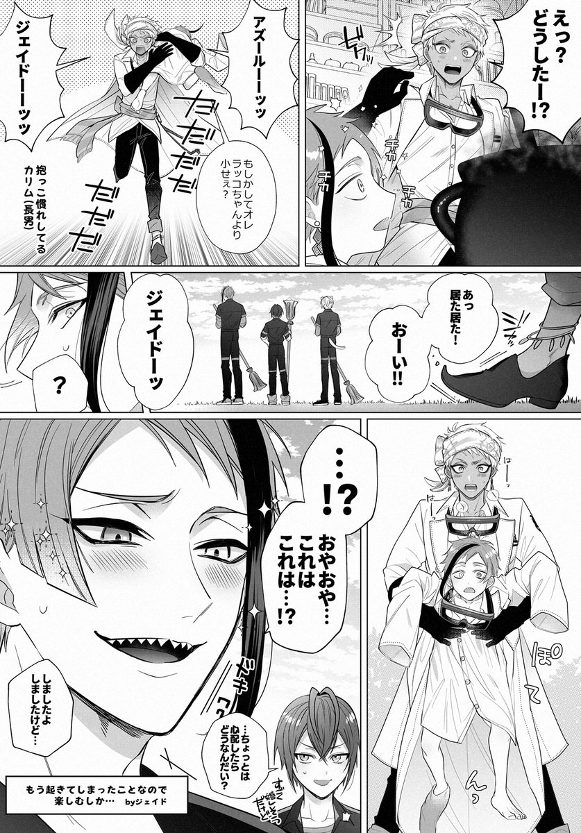 実験中に幼児化する薬を浴びちゃってショタ化するフロイドくんの１日＋おまけ 