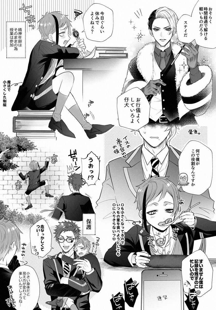 実験中に幼児化する薬を浴びちゃってショタ化するフロイドくんの１日＋おまけ 