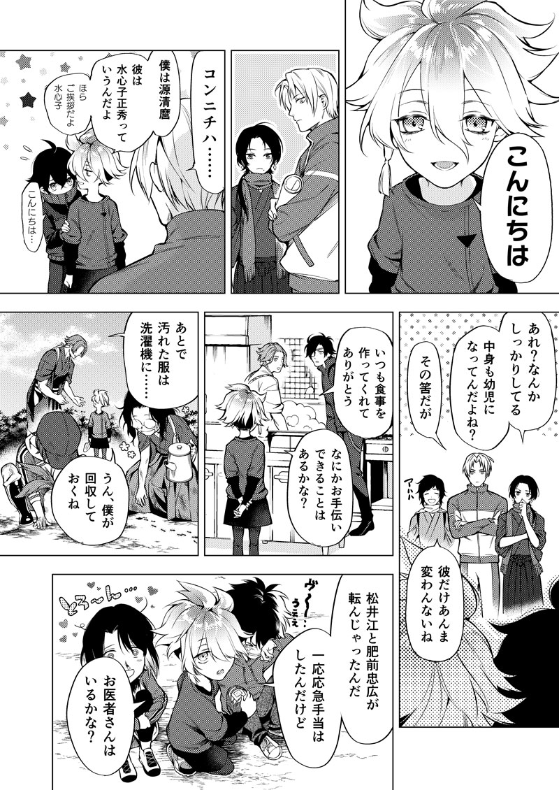 清麿がしょたになった話　麿そね(1/2) 