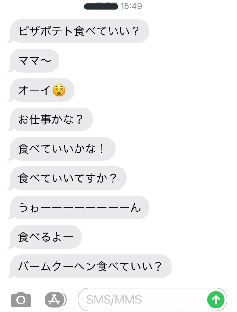 仕事中、娘からメールラッシュ来てた。 