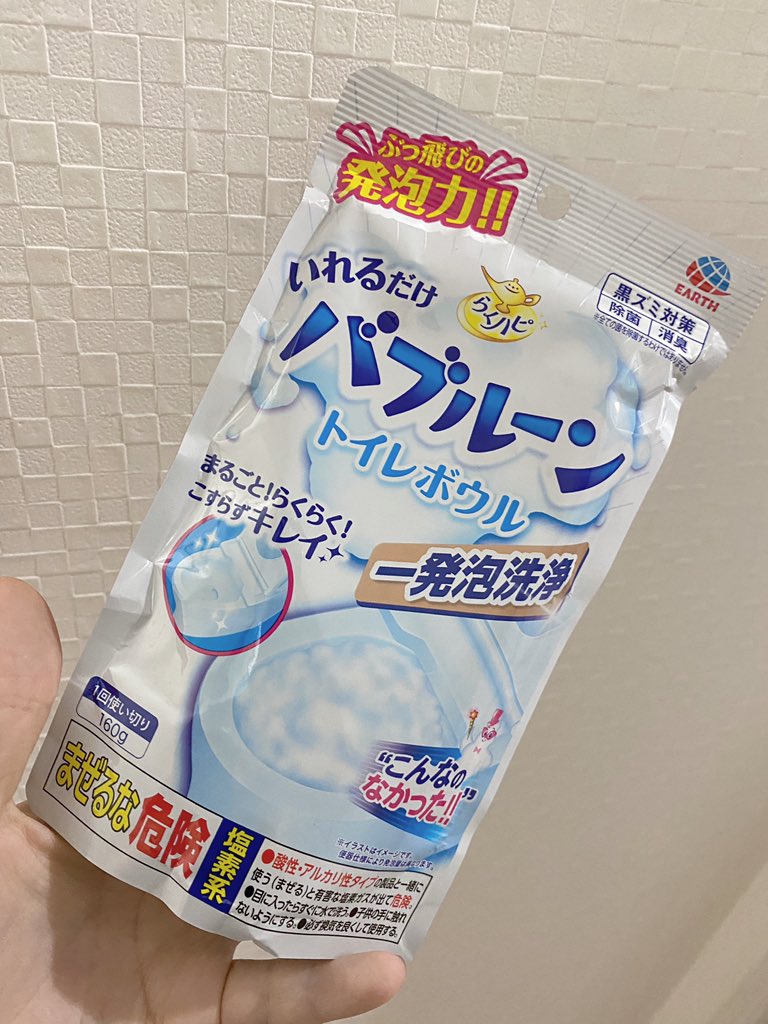 トイレバブルーン楽しすぎるし優秀すぎる…これ入れて放置するだけでお掃除完了……これこそ令和の革命……… 