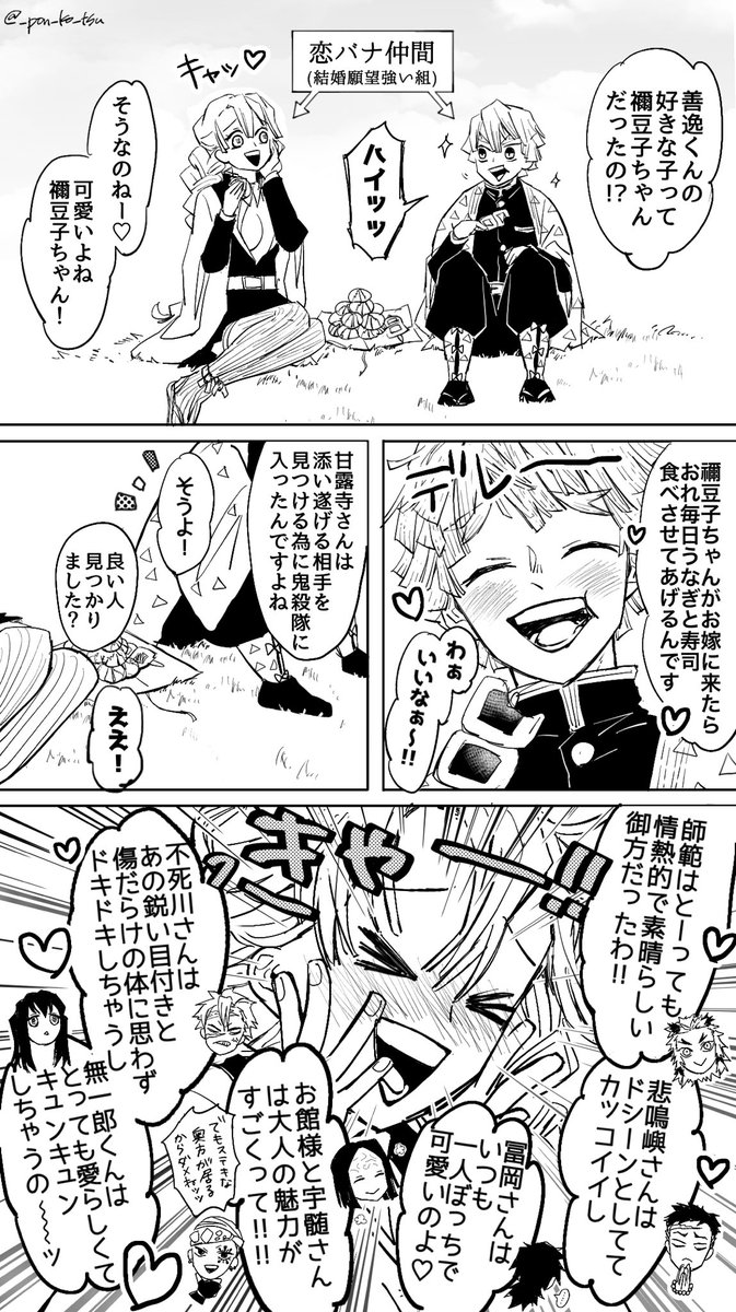 恋バナをする蜜璃と善逸 ※おばみつ、ぜん→ねず 