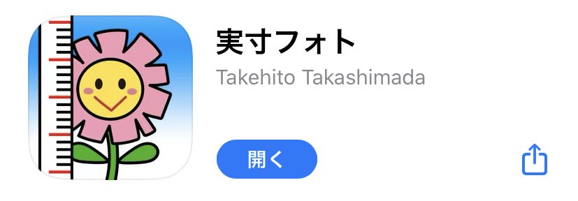 これのアプリで推しの身長入れたら簡単にできます！ 