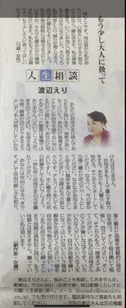 母親との関係で悩んでいる方いたら、渡辺えりさんの回答読んで欲しい