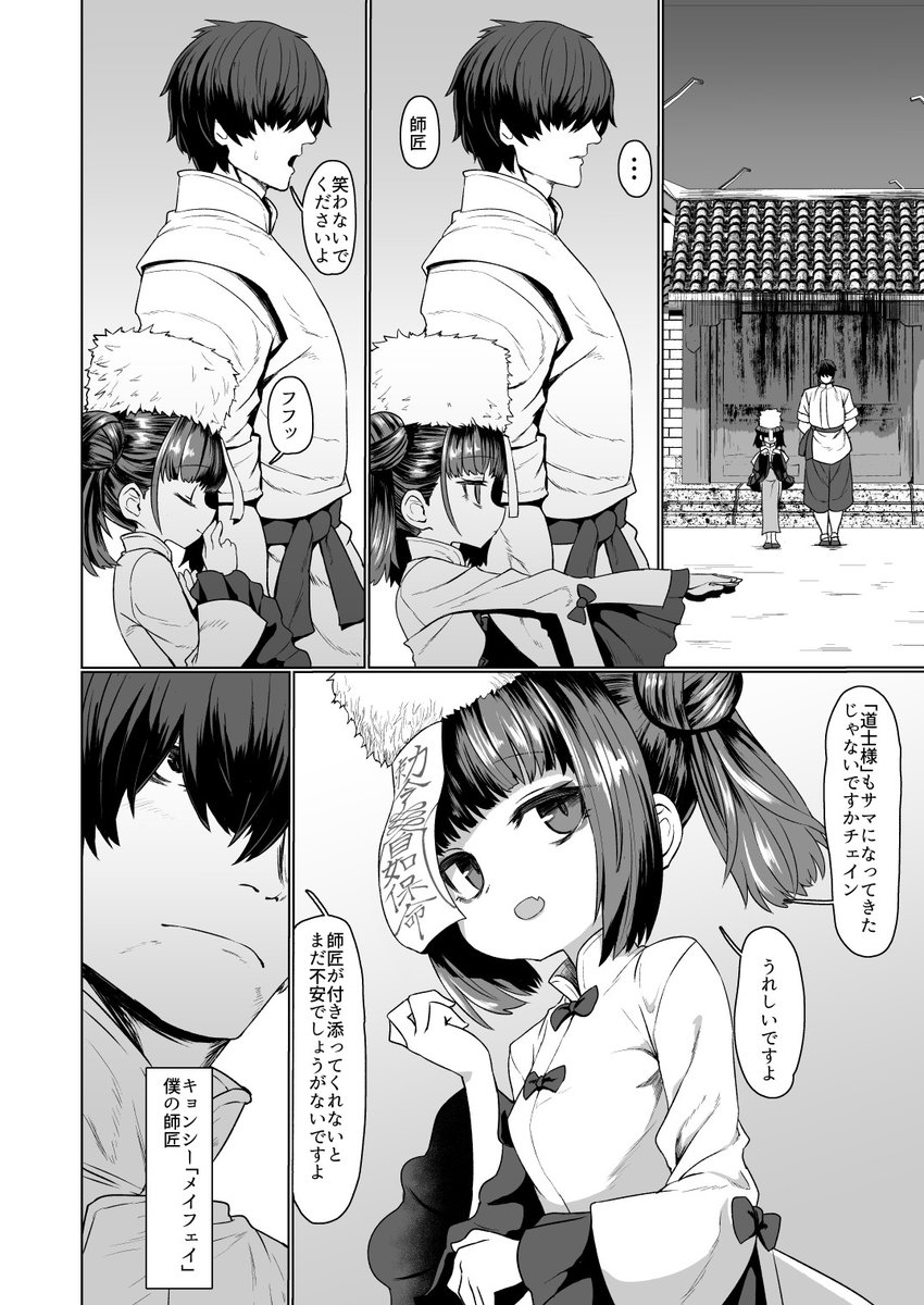 青年道士とキョンシーの少女の話です1/3  永遠娘vol6に載るやつですが「全部じゃなければ宣伝で貼ってokです」と言われたので貼れるところ貼ります 