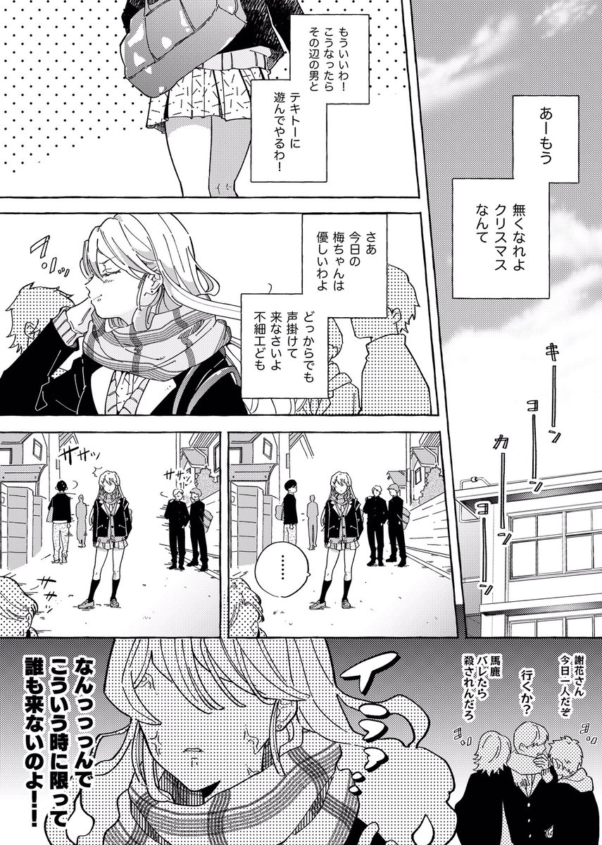 遅すぎる謝花兄妹のクリスマスの話(1/3) ※キメ学軸、狛恋要素あり ※捏造過多、モブが出る 