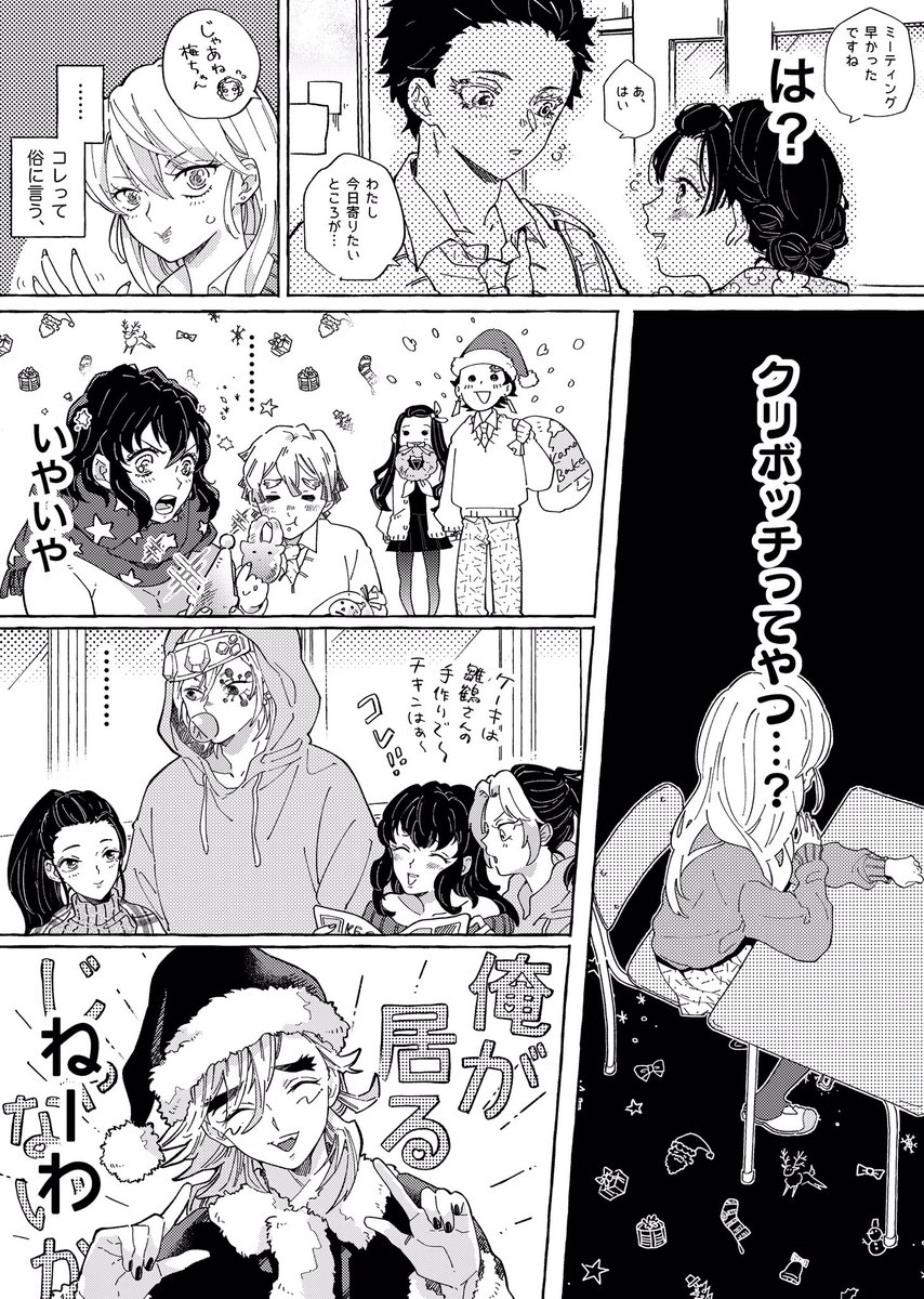 遅すぎる謝花兄妹のクリスマスの話(1/3) ※キメ学軸、狛恋要素あり ※捏造過多、モブが出る 