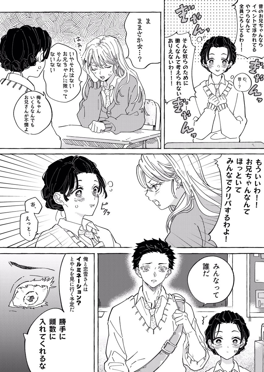 遅すぎる謝花兄妹のクリスマスの話(1/3) ※キメ学軸、狛恋要素あり ※捏造過多、モブが出る 