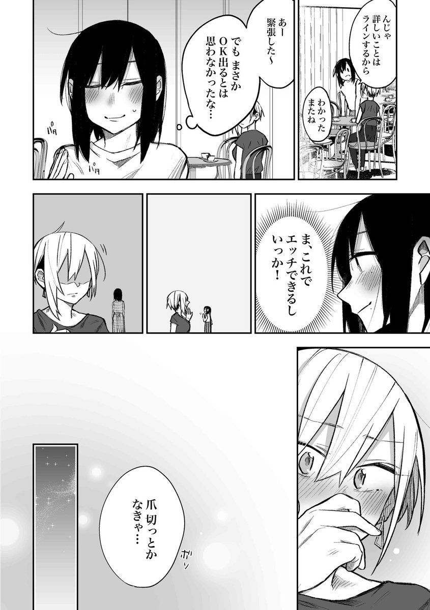 友達にお金払ってえっちする話① #創作百合 