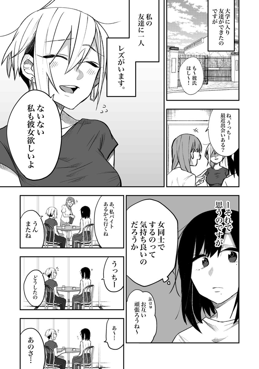 友達にお金払ってえっちする話① #創作百合 