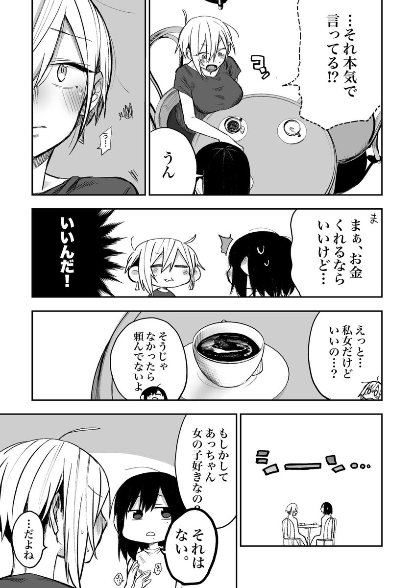 友達にお金払ってえっちする話① #創作百合 