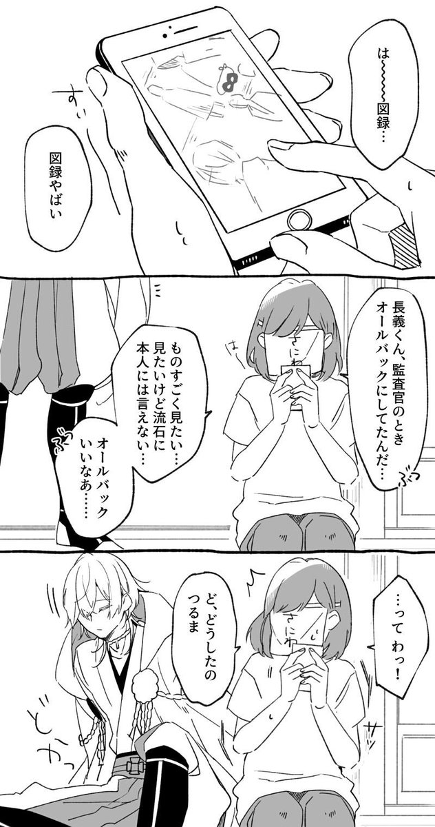 ⚠️審神者います 何番煎じかもわからないけど、オールバック好きなあるじと鶴丸のらくがき 