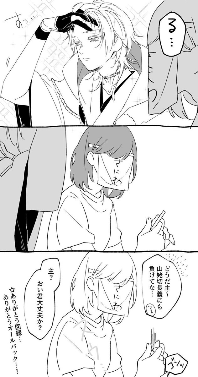 ⚠️審神者います 何番煎じかもわからないけど、オールバック好きなあるじと鶴丸のらくがき 