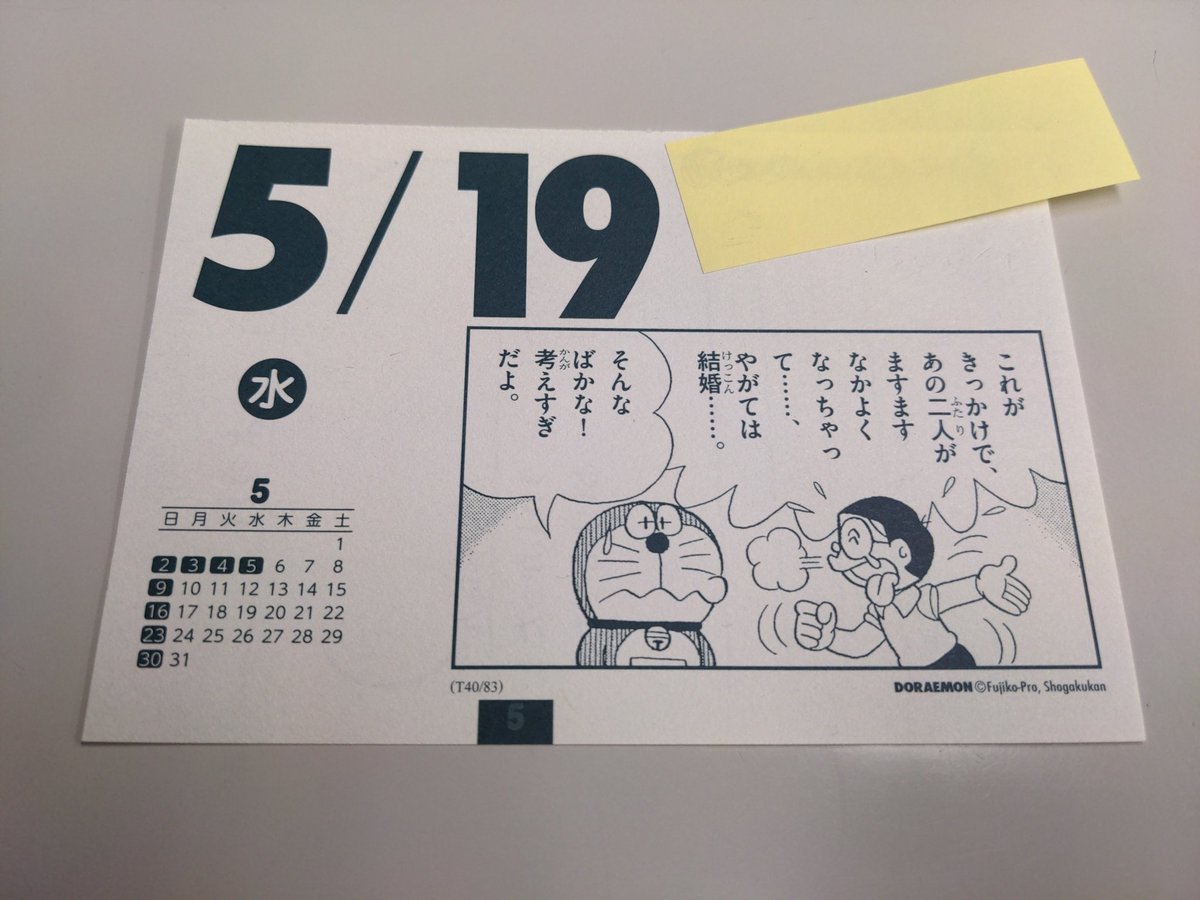 今日のドラめくりこれだった 