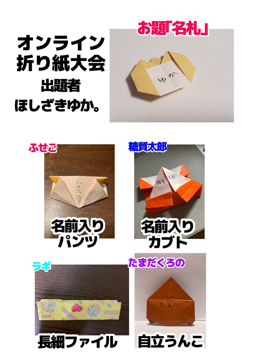 話題のオンライン折り紙大会をやりました てんとう虫以外全員惨敗です