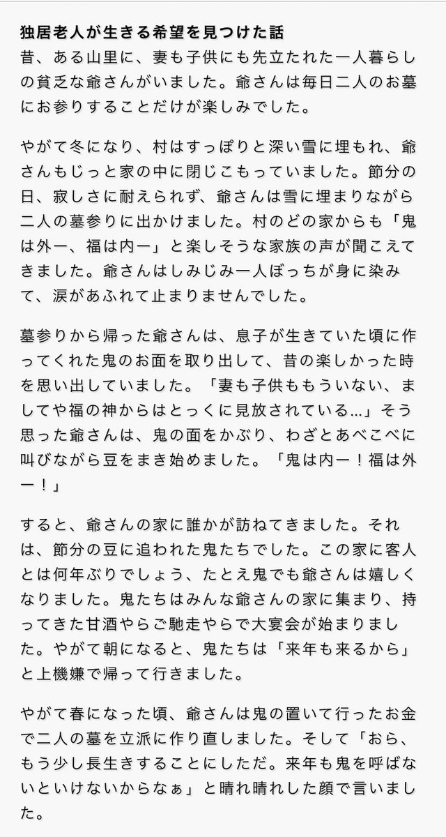 節分の時に思い出す好きな昔話