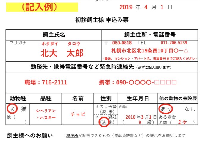 北大の動物医療センターなう。 記入例が（笑） 