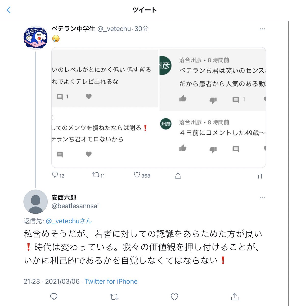 厳しい49歳に悪口言われて病んでたら、優しい96歳がリプくれた 