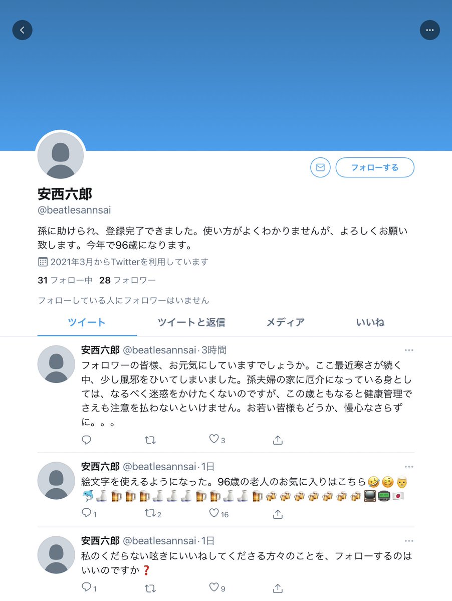 厳しい49歳に悪口言われて病んでたら、優しい96歳がリプくれた 