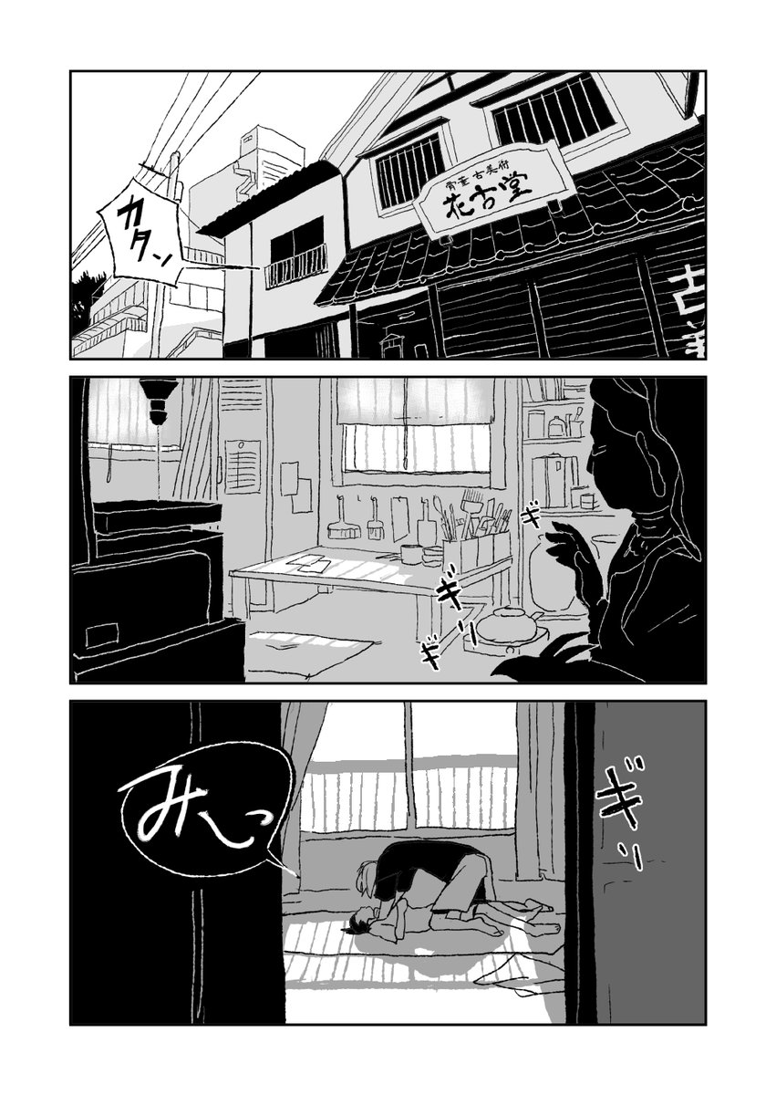 ＃兎が二匹（1） 